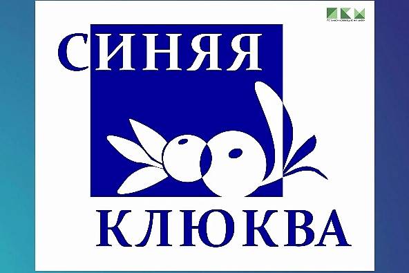 Синяя клюква